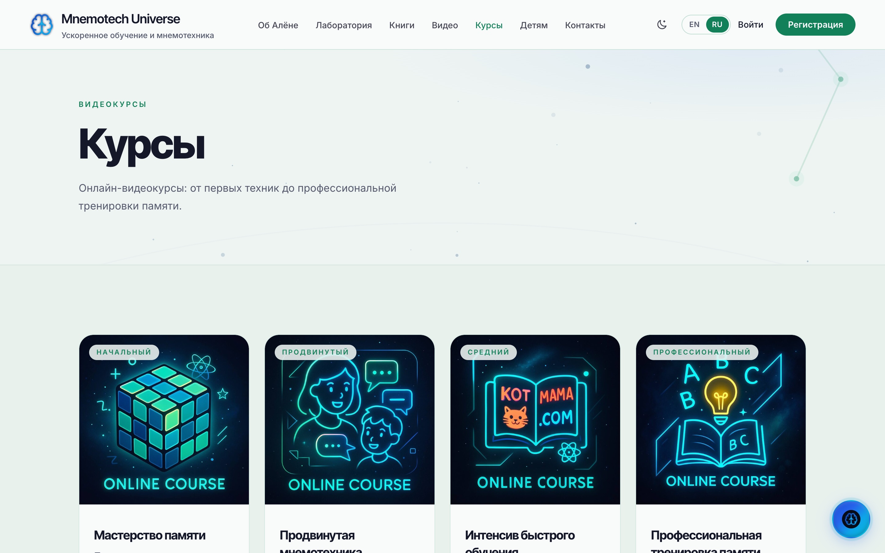 The course list on the Mnemoverse platform, shown in Russian