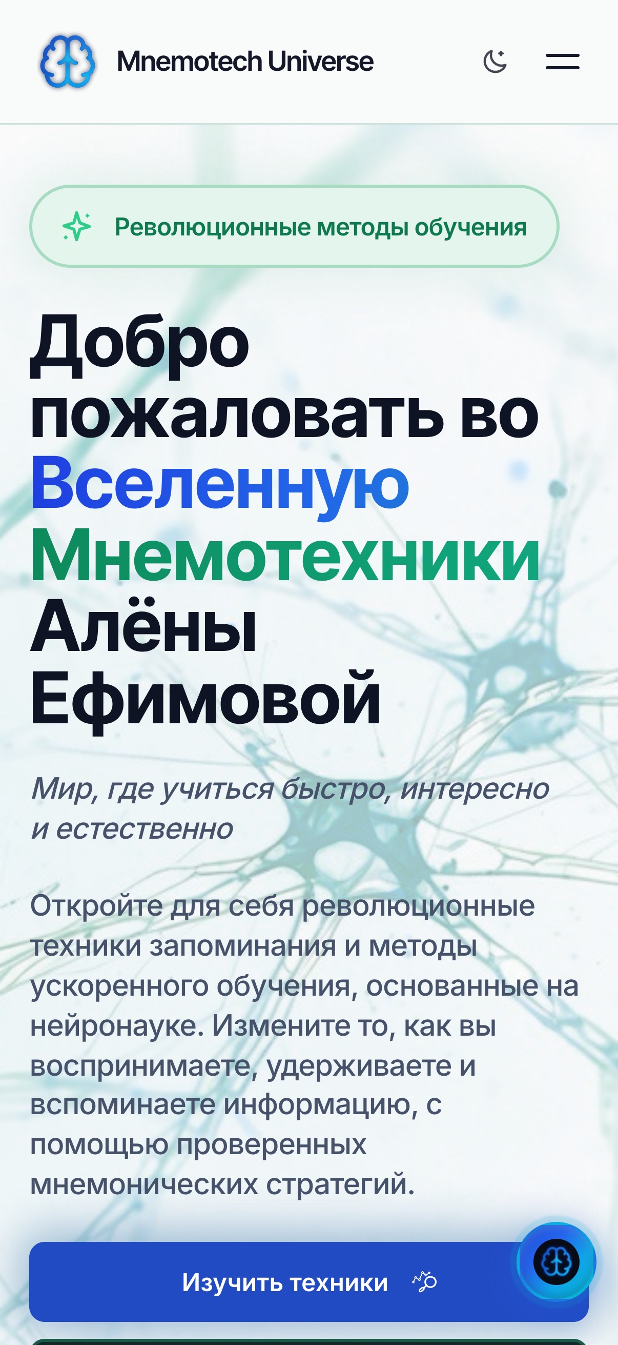 The Mnemoverse home page in Russian, shown on a phone